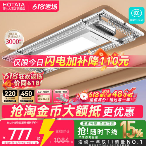 好太太TOP电动晾衣架