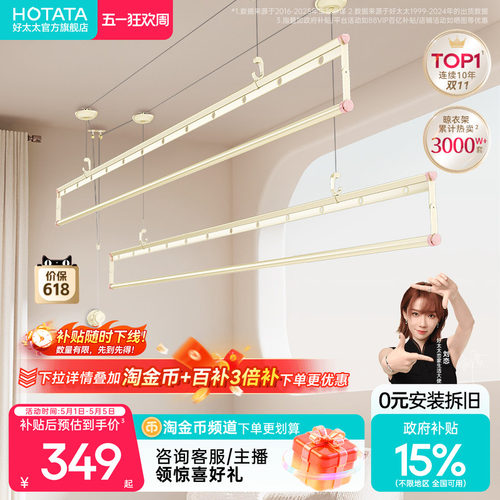 好太太三杆四杆奶油风手摇晾衣架