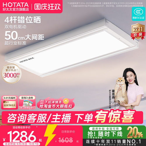 一体机TOP好太太晾衣架