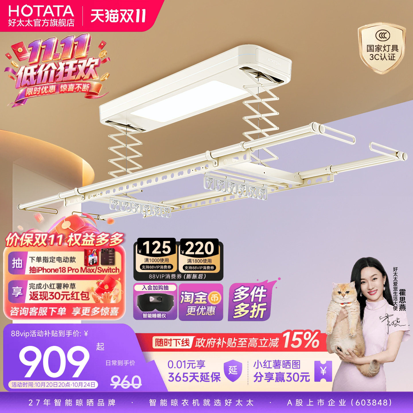 【政府补贴】好太太电动晾衣架小阳台米白家用自动升降智能晾衣杆