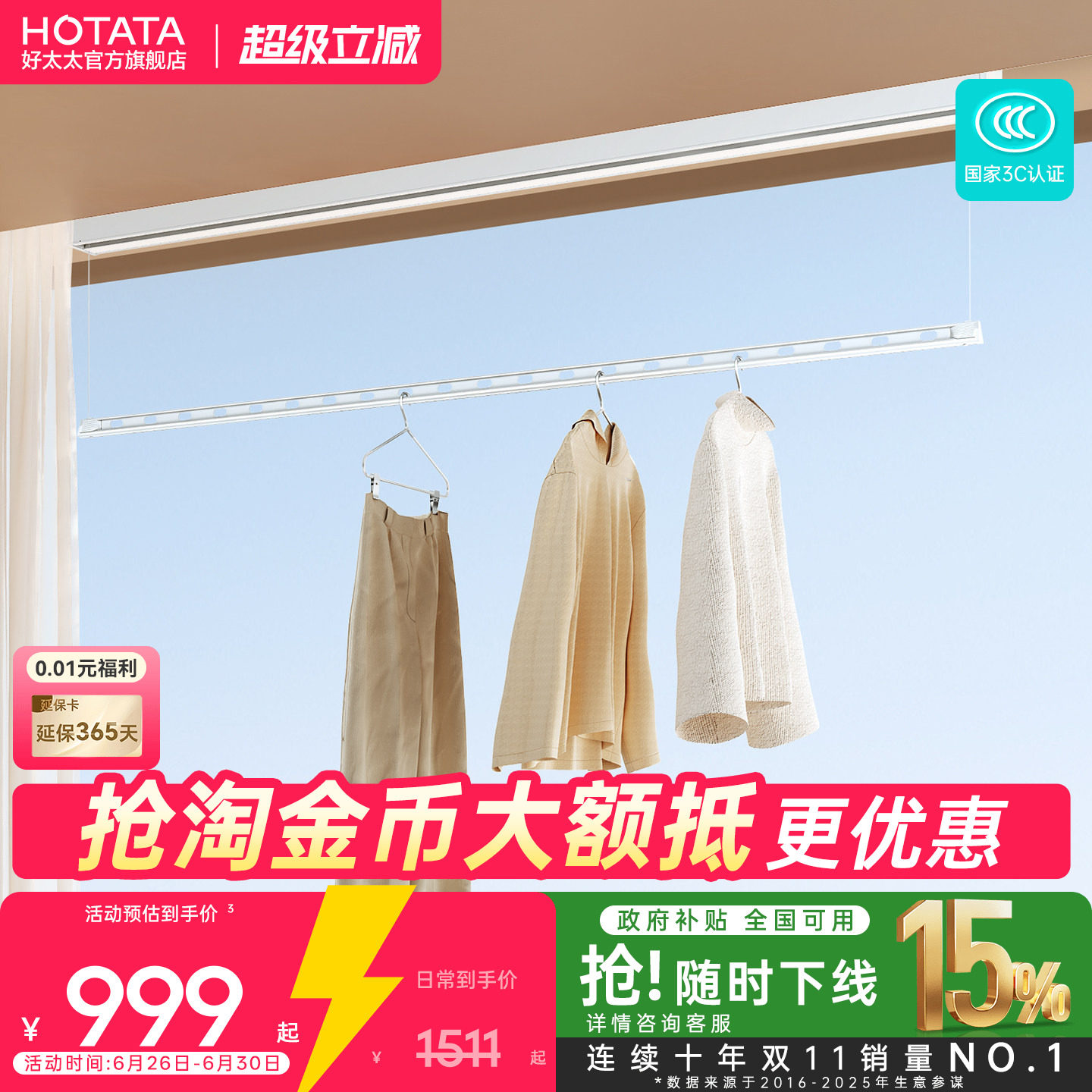 好太太电动晾衣架隐形窗帘盒智能自动遥控升降阳台家用明装晾衣杆