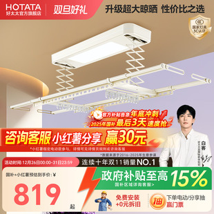 好太太电动晾衣架小阳台米白家用自动升降智能晾衣杆 政府补贴
