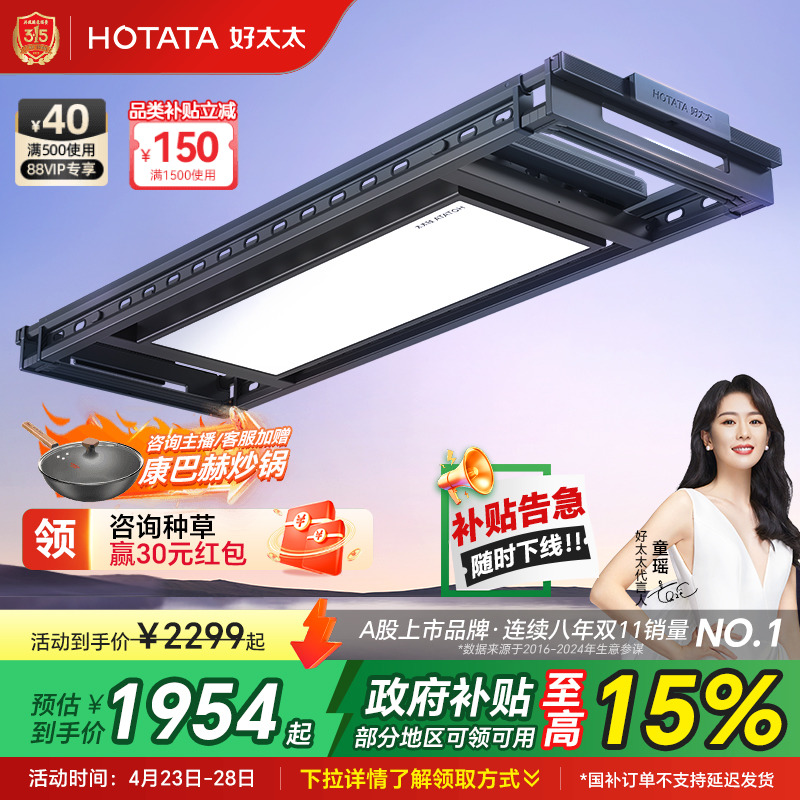 【政府补贴】好太太电动晾衣架阳台遥控升降家用晾衣杆智能晒衣架