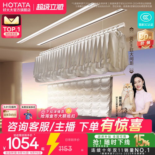 店铺TOP隐形嵌入式好太太晾衣机