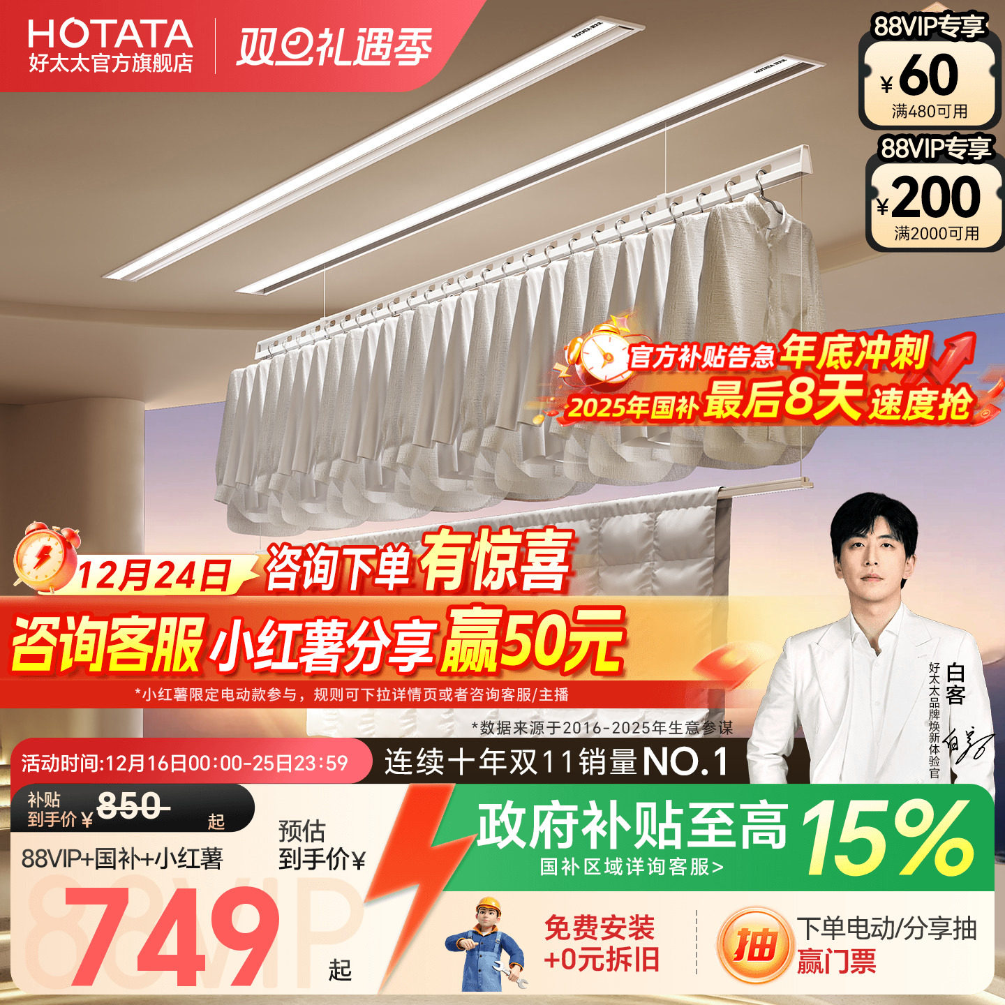 【政府补贴】好太太隐形晾衣架电动晒衣架隐藏嵌入式阳台家用晾杆