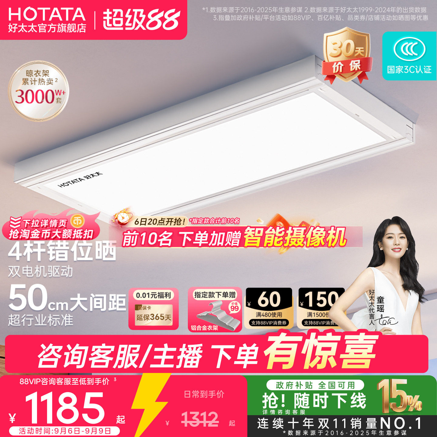 一体机TOP好太太晾衣架图片