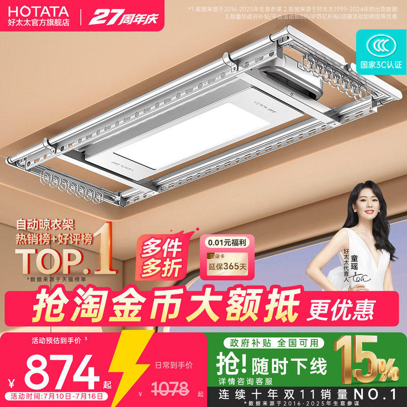 【政府补贴】好太太电动晾衣架阳台家用升降晒衣架智能超薄晾衣杆