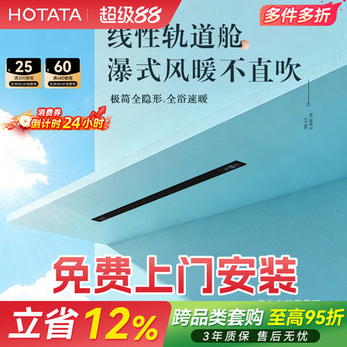 好太太集团AI恒温隐藏式线性浴霸