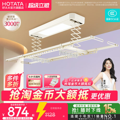【政府补贴】好太太电动晾衣架小阳台米白家用自动升降智能晾衣杆