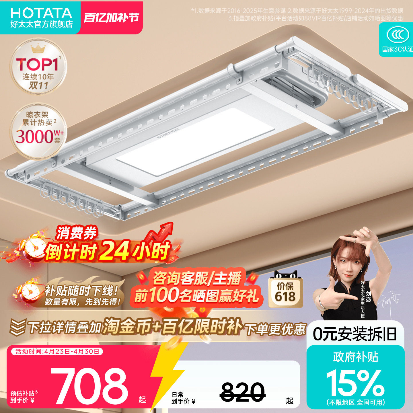 【政府补贴】好太太电动晾衣架阳台家用升降晒衣架智能超薄晾衣杆