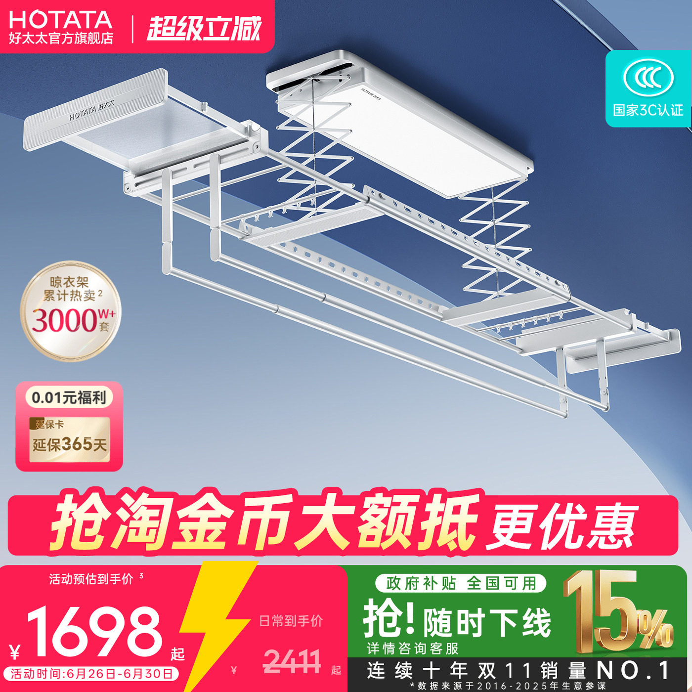 好太太电动晾衣架阳台家用室内自动升降三折叠隐形晾晒网晾衣杆
