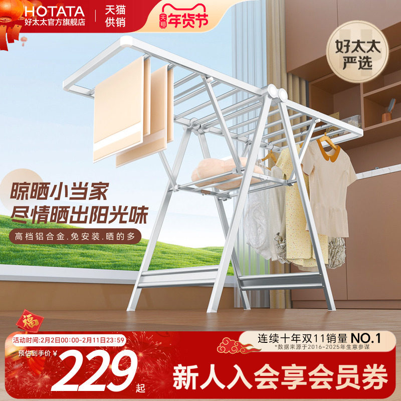好太太晾衣架落地室内家用阳台客厅晒被子神器户外铝合金折叠衣架