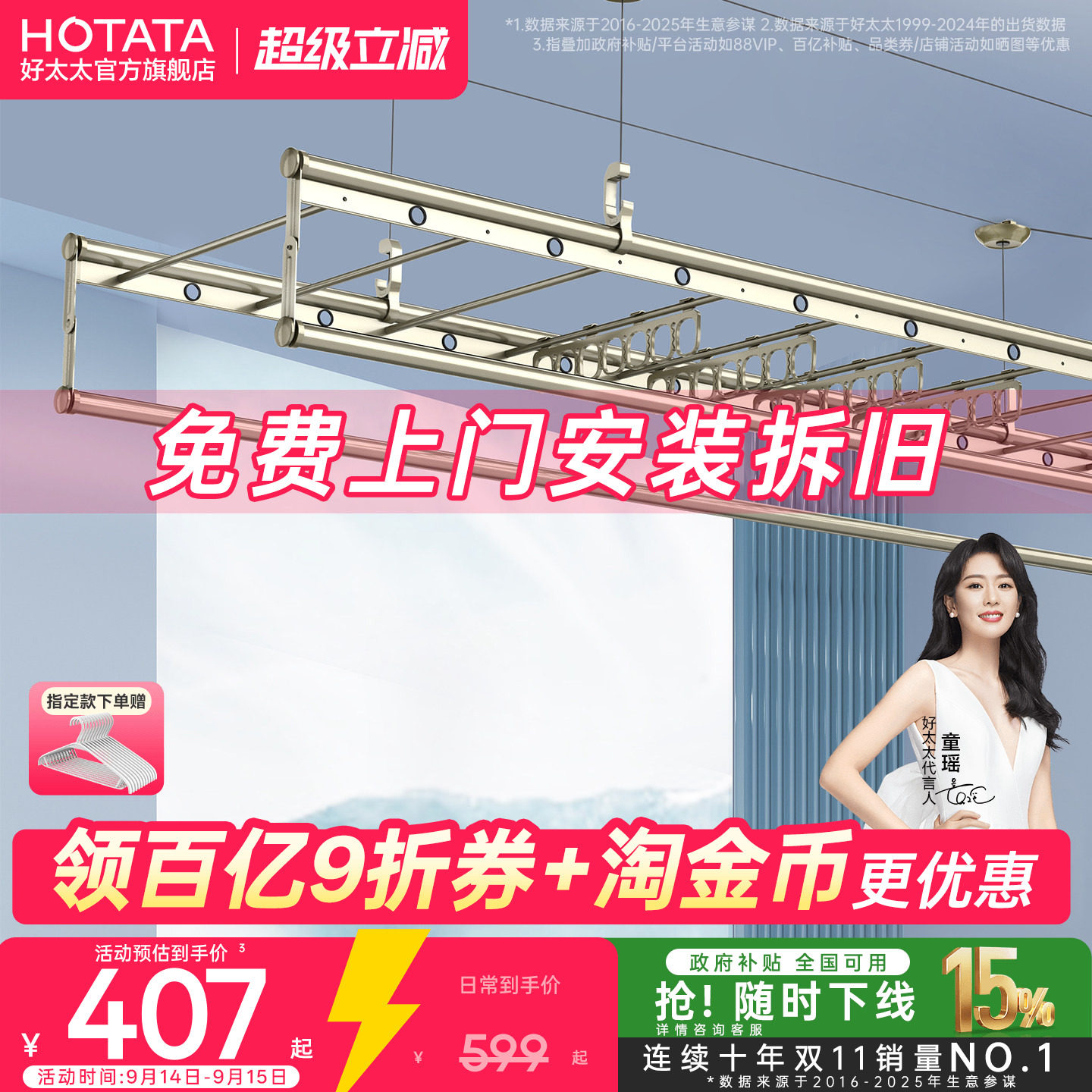 好太太四杆大容量手摇升降晾衣架图片