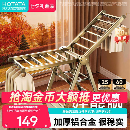 好太太铝合金落地升降折叠晾衣架