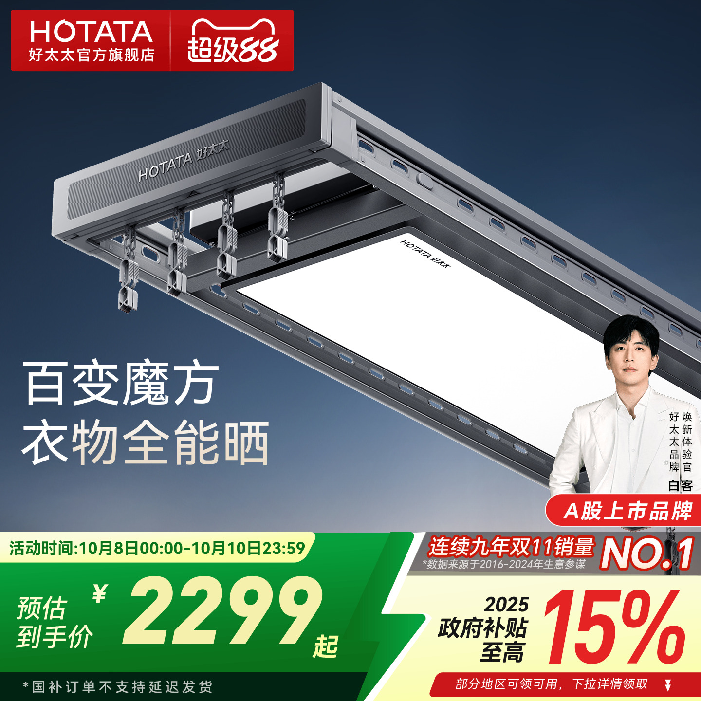 【新品】好太太电动晾衣架阳台家用升降嵌入智能晾衣杆