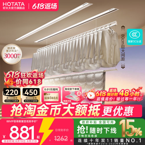 政府补贴TOP1好太太隐形晾衣架