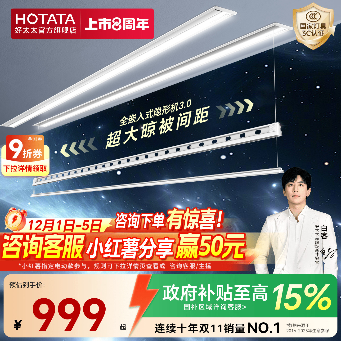 政府补贴隐形TOP好太太晾衣架