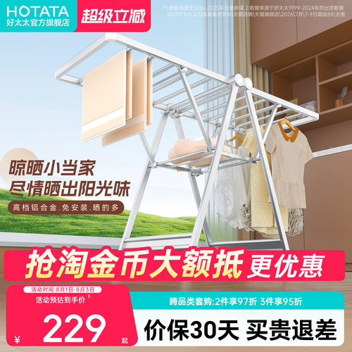 好太太晾衣架落地卧室阳台家用卧室内晒被子神器加厚折叠晾衣服