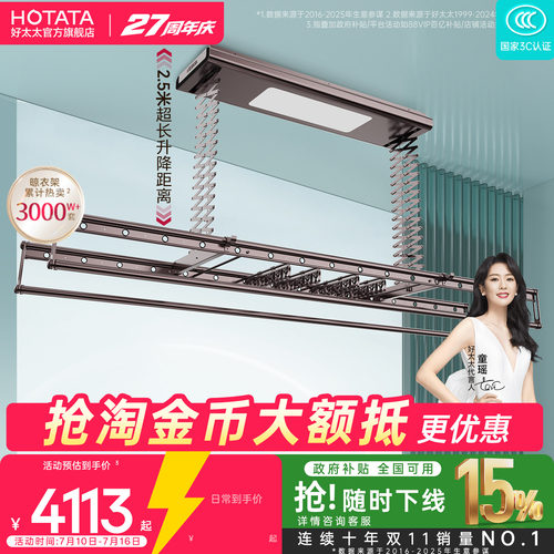 好太太隐形电动晾衣架智能升降室内阳台家用自动衣杆