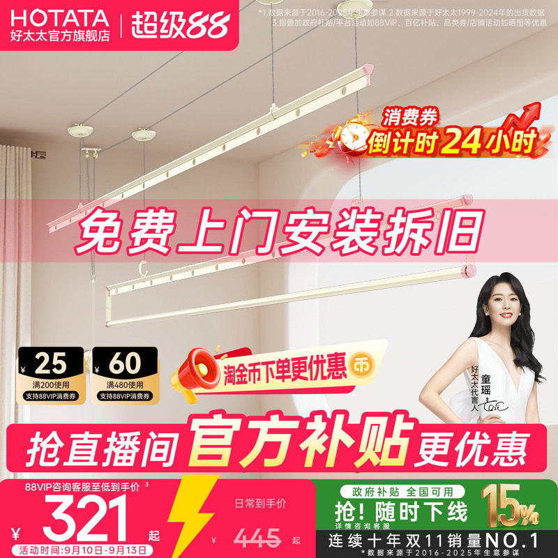 好太太升降手摇晾衣架三杆图片