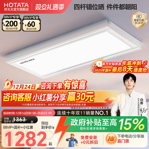 政府补贴一体机TOP好太太晾衣架