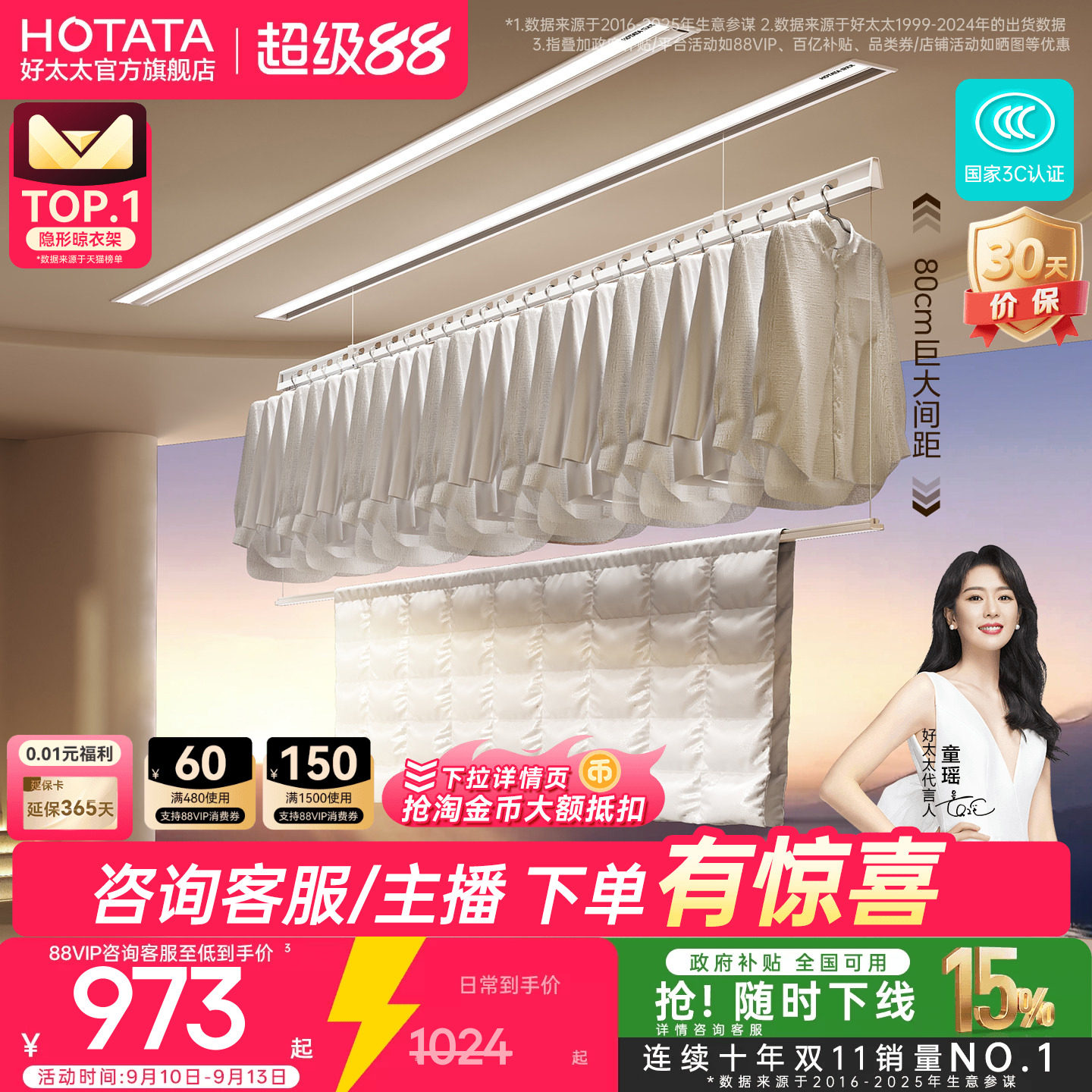 店铺TOP隐形嵌入式好太太晾衣机图片