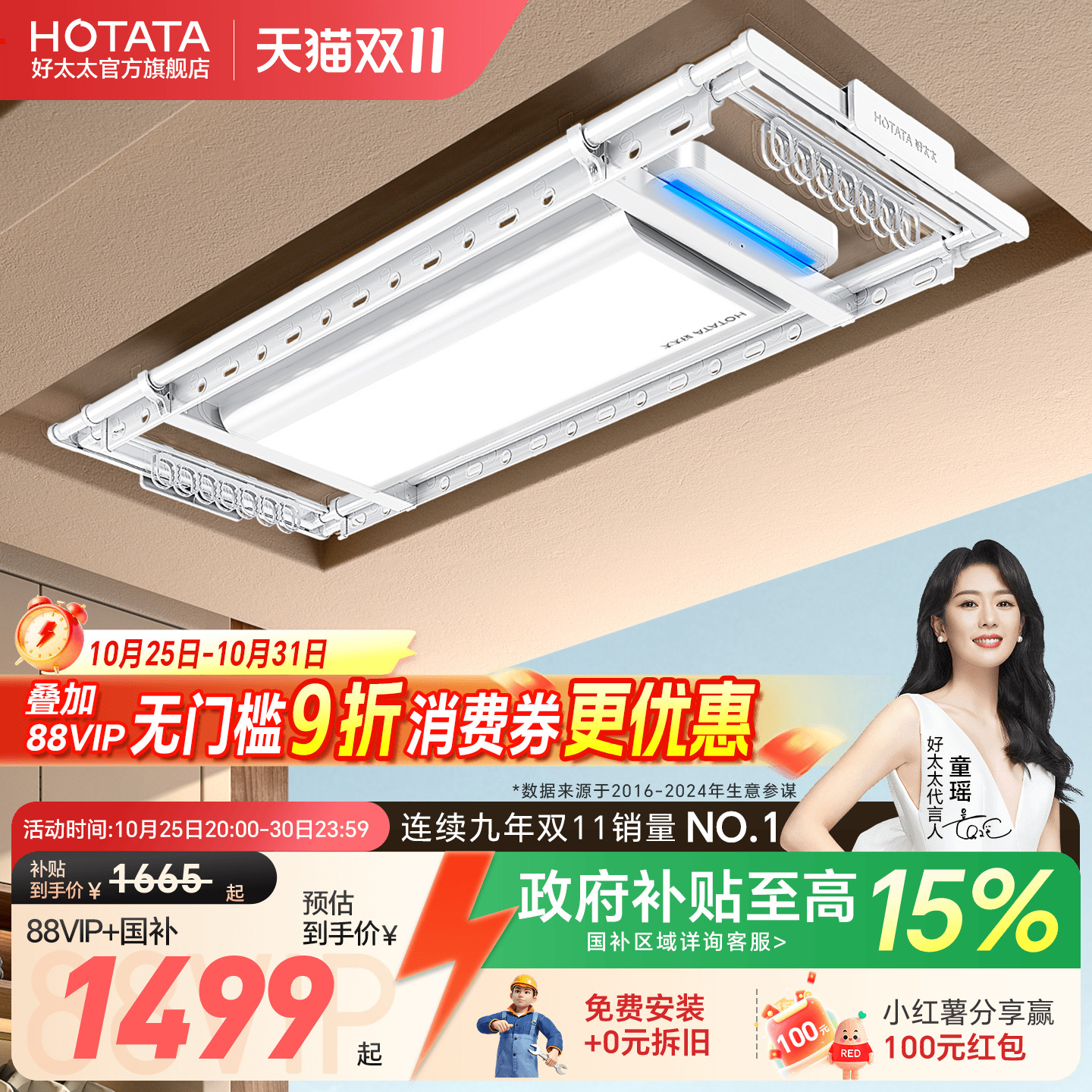 好太太电动隐形晾衣架智能阳台家用电动升降遥控超薄晾衣机晒衣架