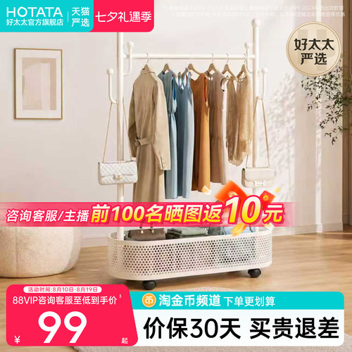 好太太落地移动收纳衣帽架