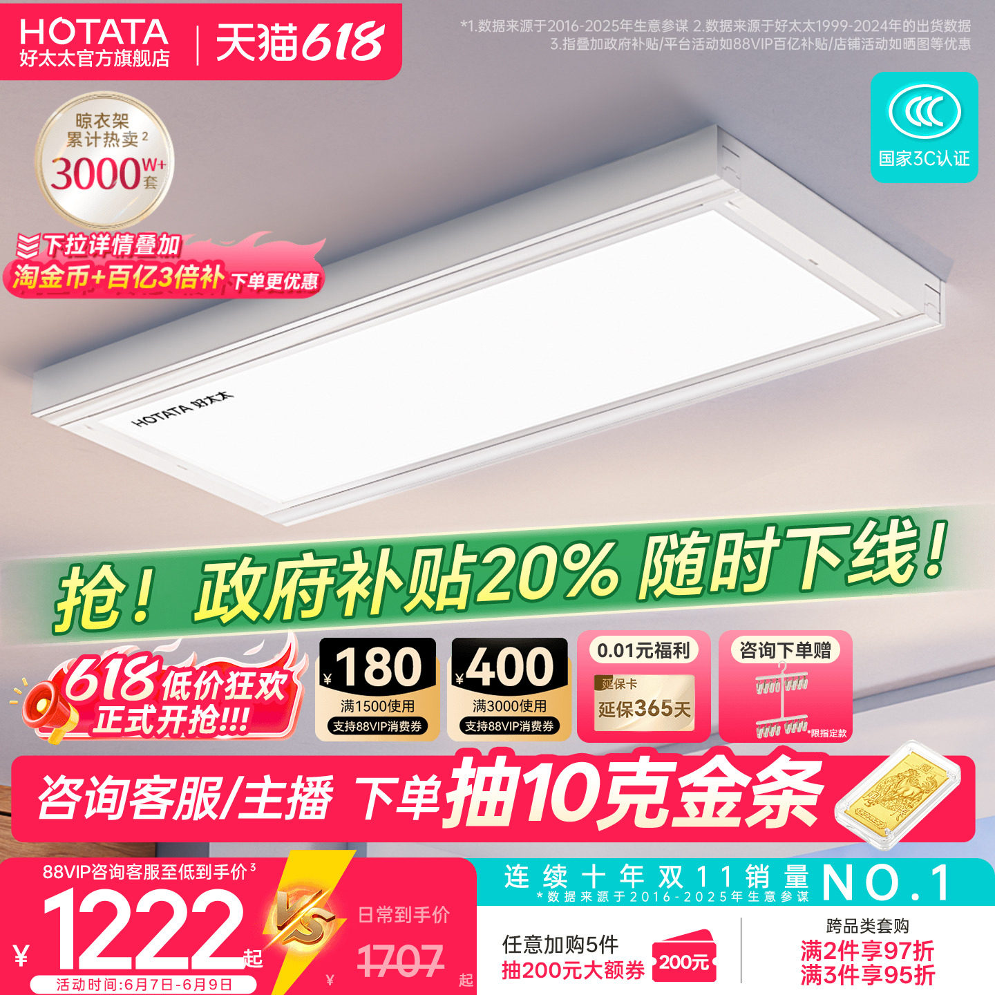 【政府补贴】好太太隐形电动晾衣架阳台家用超薄智能升降晒衣架