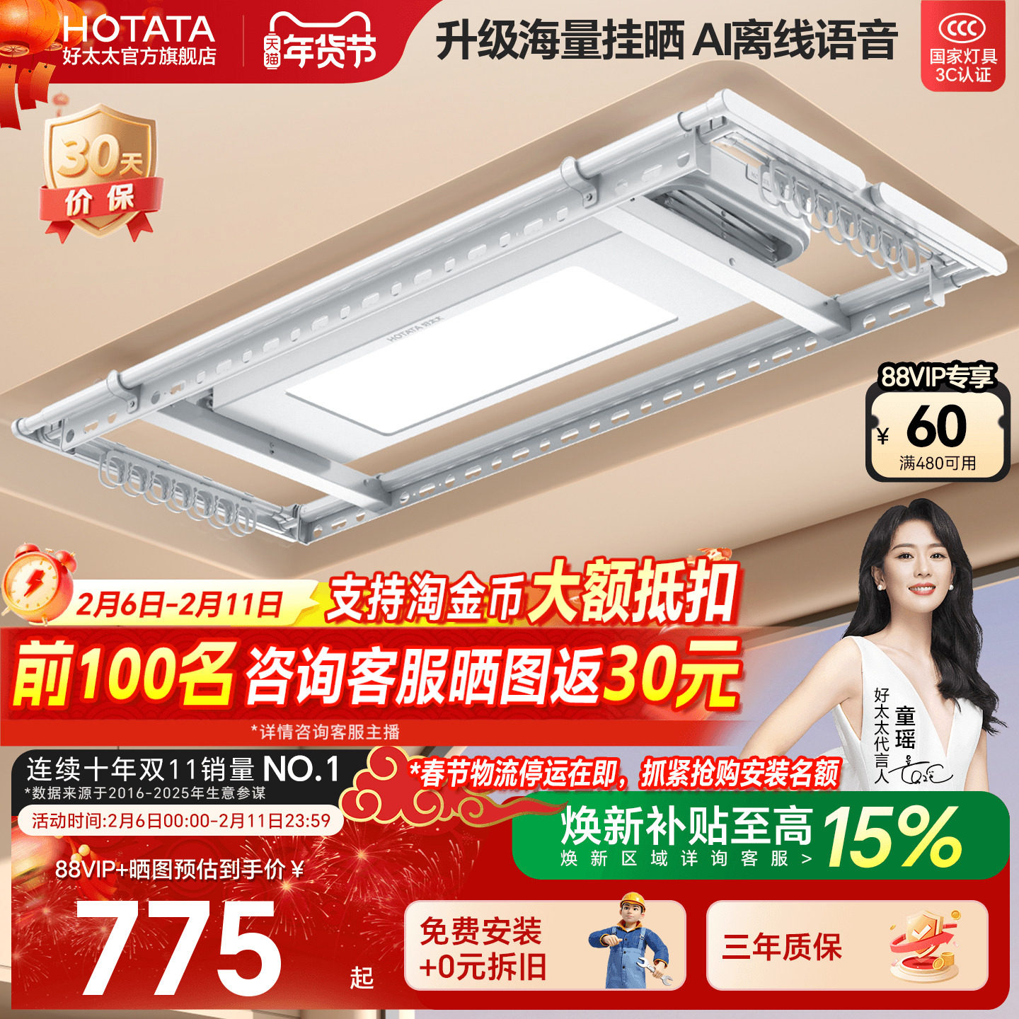 好太太电动晾衣架阳台家用遥控升降晒衣架智能超薄自动晾衣杆神器