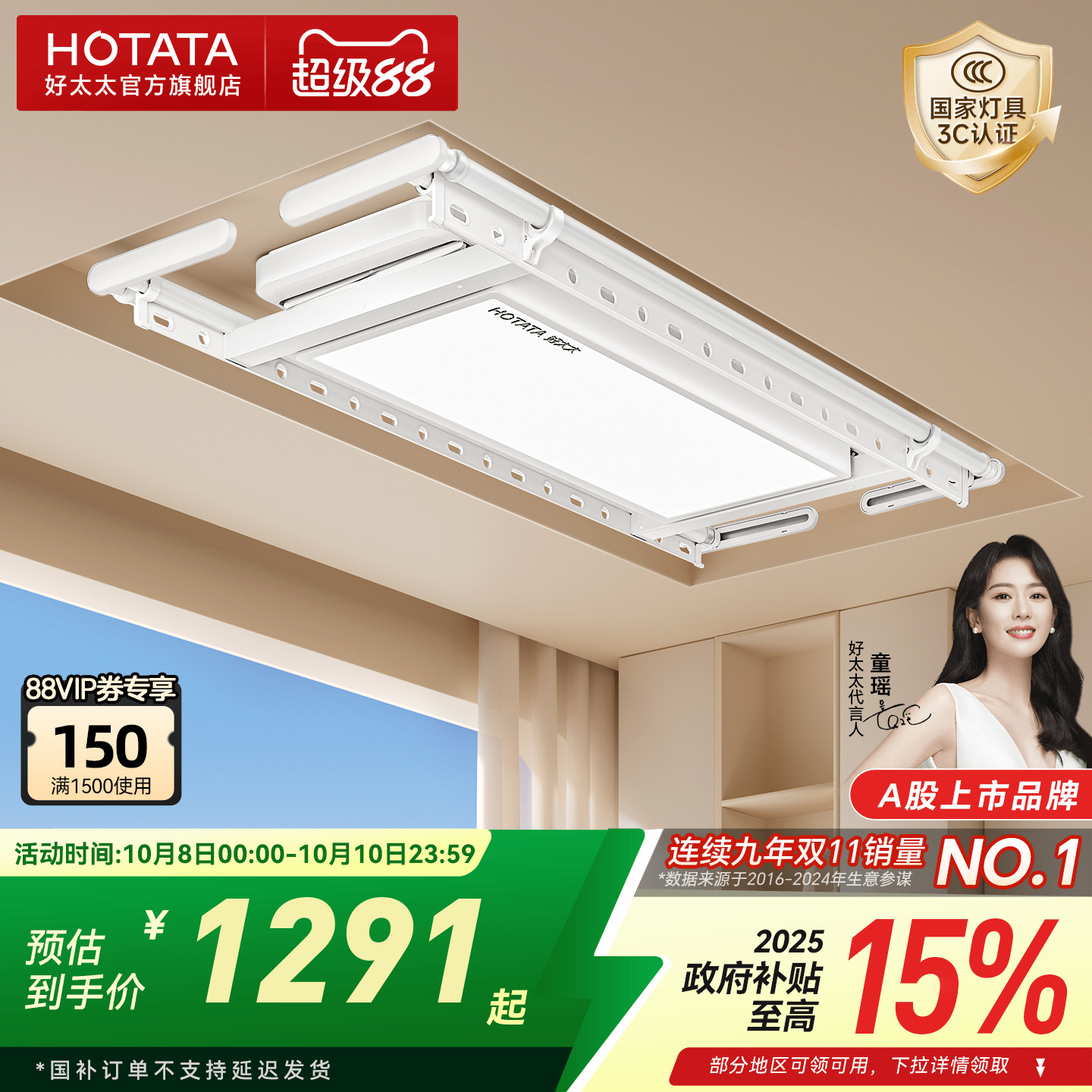政府补贴好太太电动晾衣架