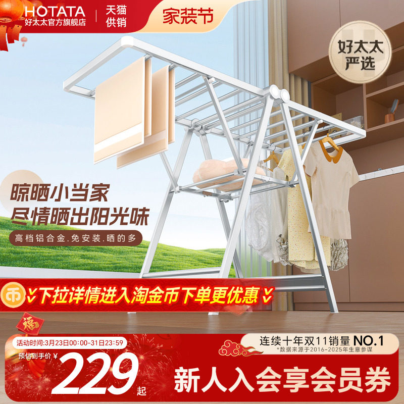 好太太晾衣架落地室内家用阳台客厅晒被子神器户外铝合金折叠衣架