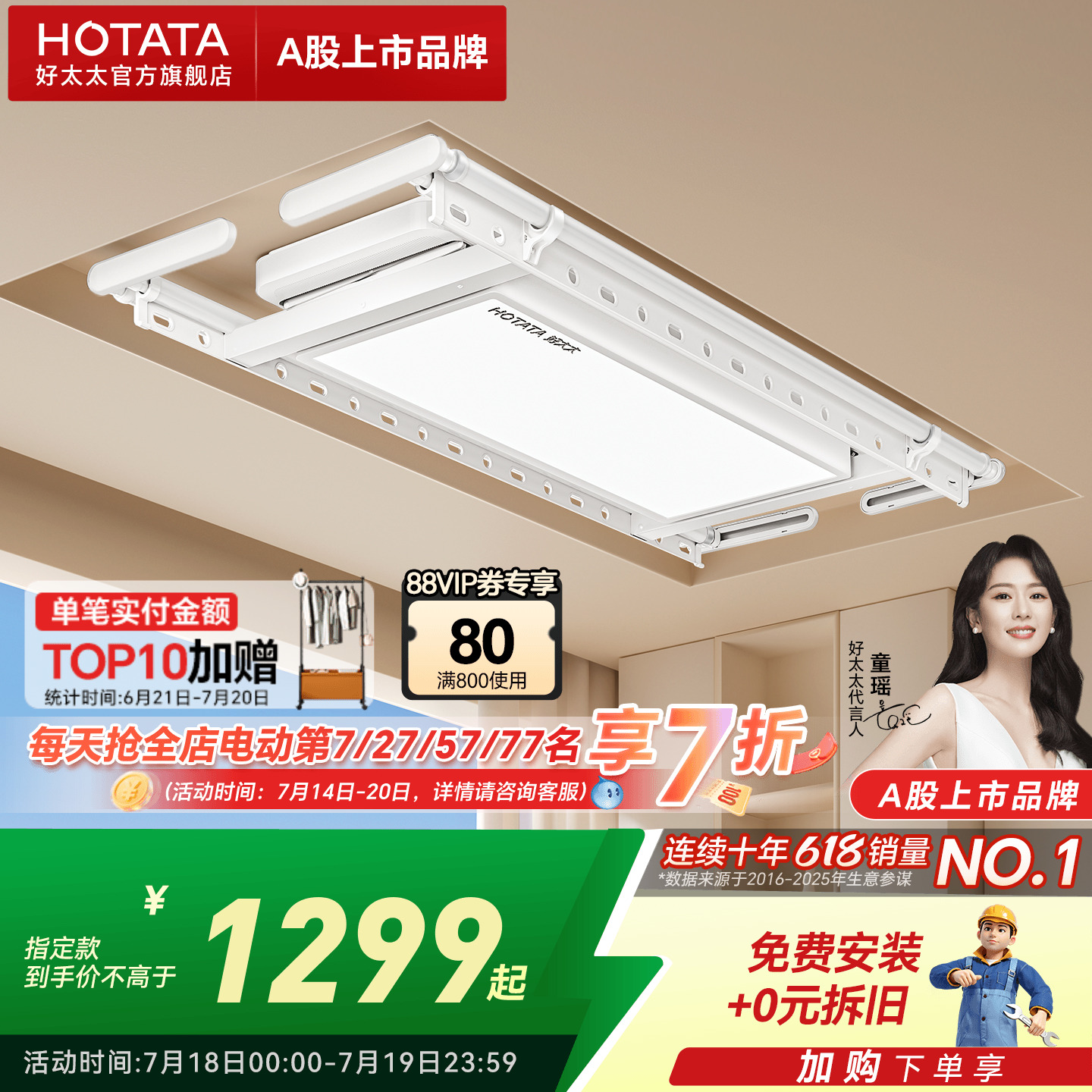 政府补贴好太太电动晾衣架