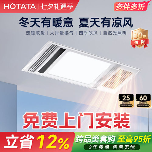 好太太集团HOTATA浴霸照明排气扇一体浴室卫生间暖风机取暖器