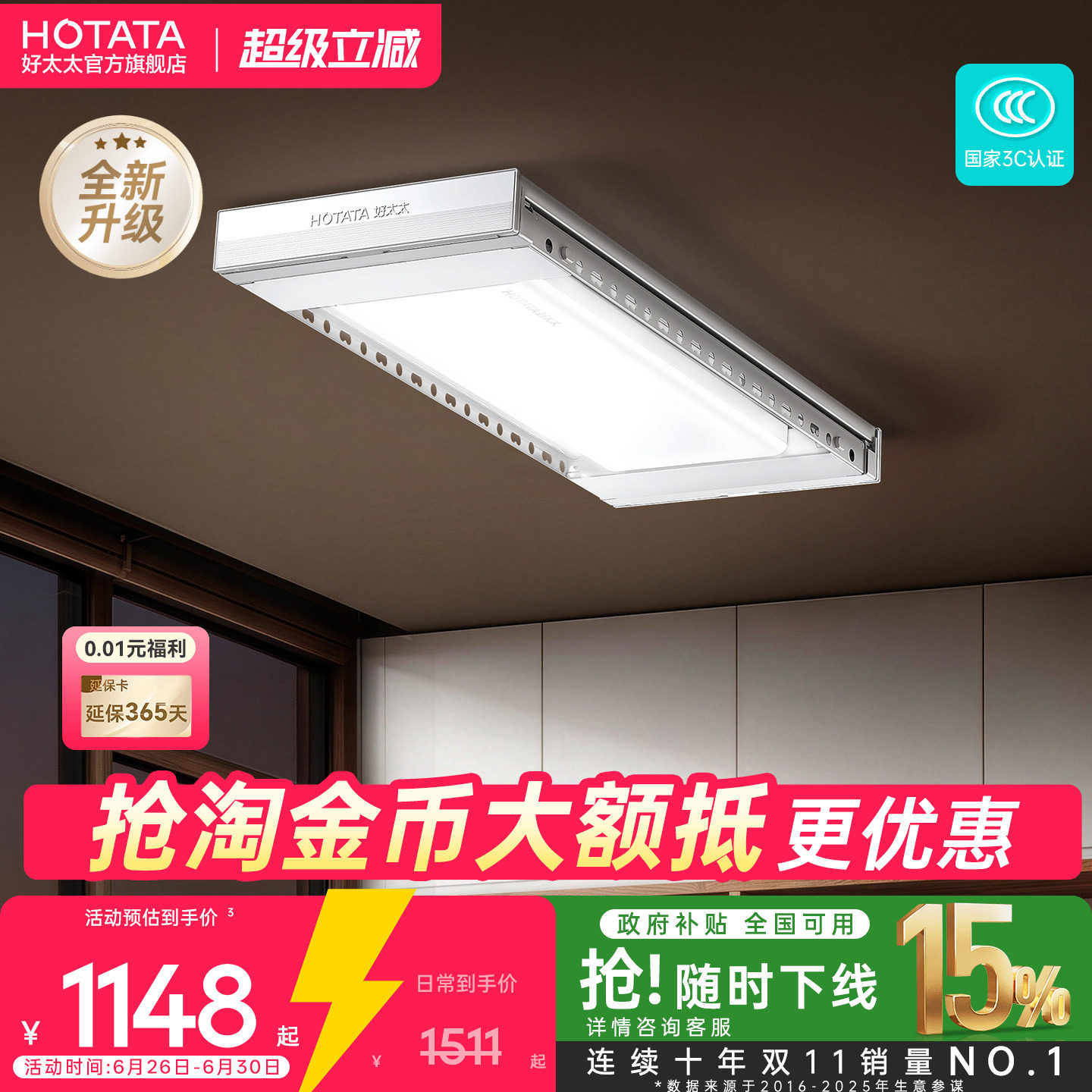 【2026年新品】好太太电动晾衣架隐形室内家用阳台升降智能晾衣杆