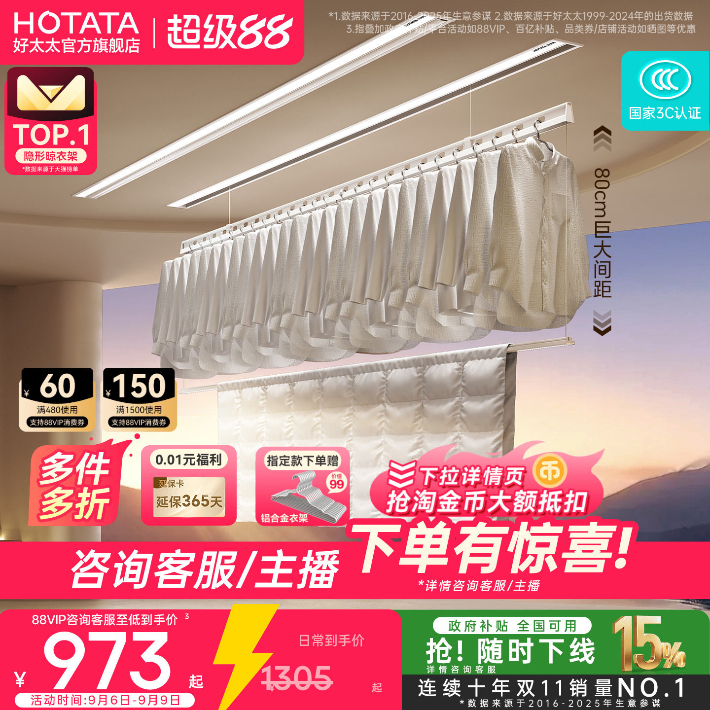 店铺TOP隐形嵌入式好太太晾衣机图片