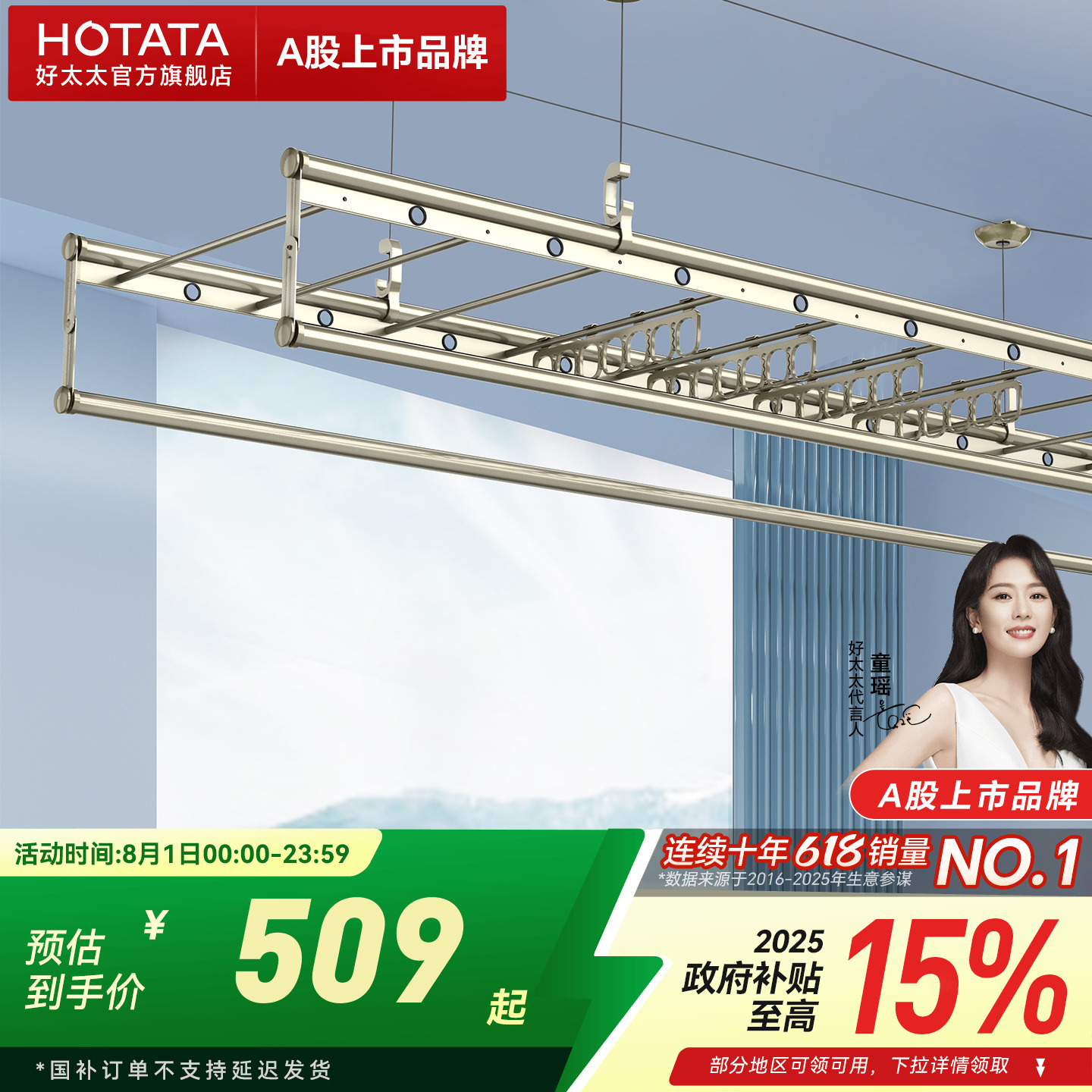 好太太四杆大容量手摇升降晾衣架