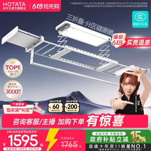 好太太三折叠空间大师电动晾衣架阳台家用升降凉衣架智能晾衣杆