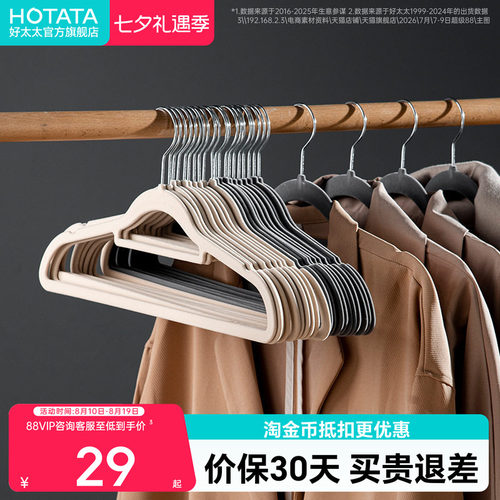 家用无痕衣撑衣挂防滑