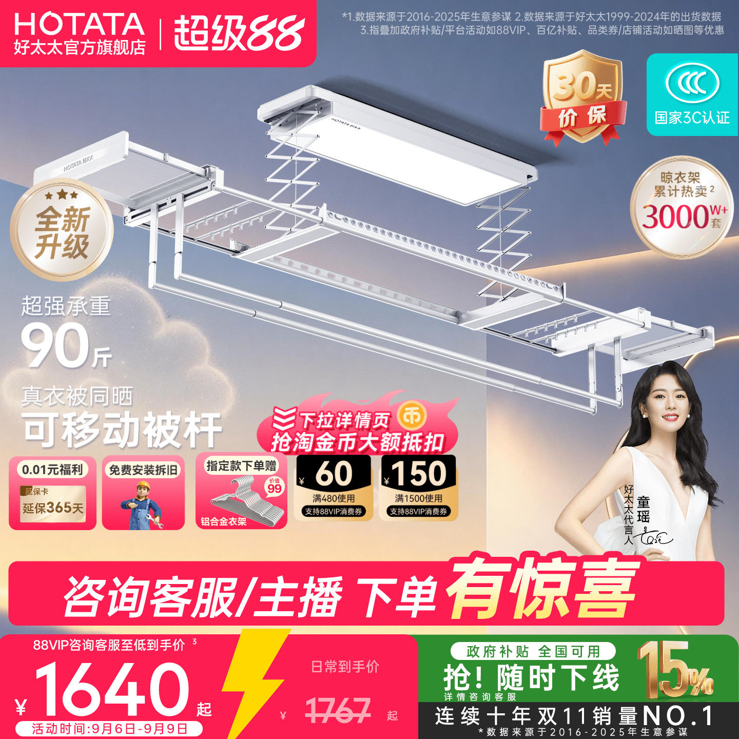 好太太电动晾衣架阳台智能升降图片