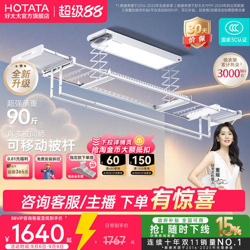 好太太电动晾衣架阳台智能升降