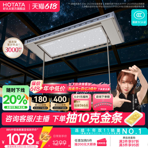 好太太护眼星空灯电动晾衣架家用阳台升降智能晾衣杆