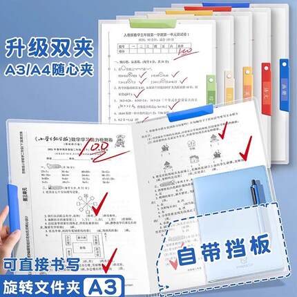 A3旋转文件夹A4拉杆夹小学生专用初中生透明插页试卷夹资料收纳袋
