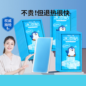 冰凉贴夏天凉爽神器学生上课军训冷敷贴清凉袋凉爽手机散热贴长效