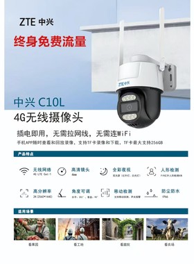 中兴免流量摄像头只插电不拉网线监控高清夜视360度无死角对讲