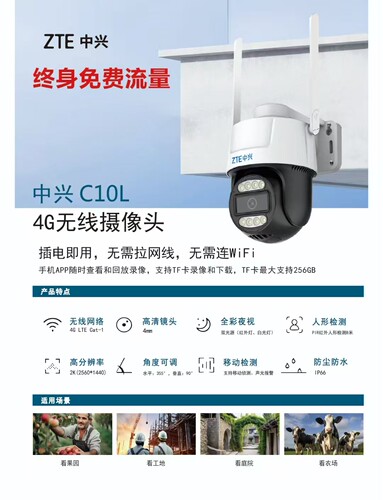 中兴免流量摄像头只插电不拉网线监控高清夜视360度无死角对讲 - 封面