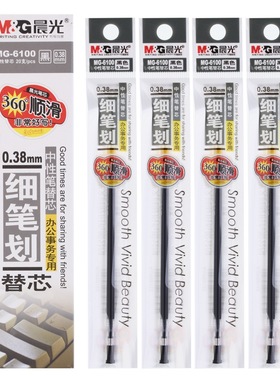 晨光0.38中性笔芯K37财务细笔划MG6100红色蓝色黑色半针管葫芦头