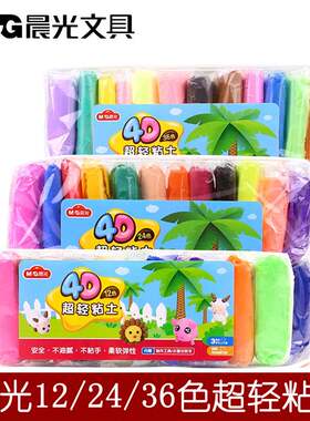 晨光4D超轻粘土AKE03988袋装36色儿童手工12色03986彩泥24色03987