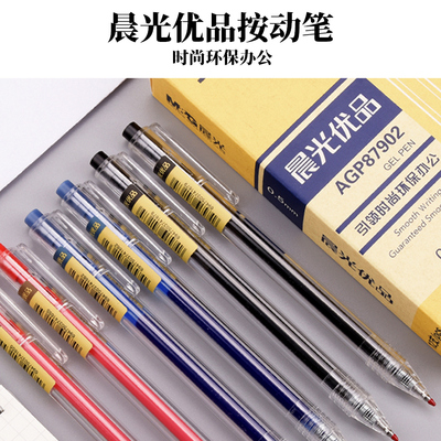 晨光agp87902透明蓝色按动中性笔