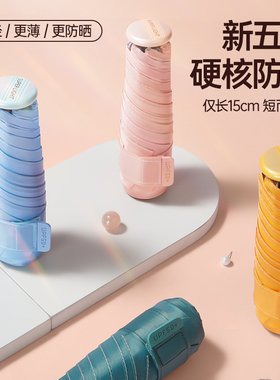 贝诗15cm超轻小迷你便携遮阳伞女晴雨两用黑胶防晒防紫外线太阳伞